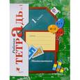 russische bücher: Кочурова Елена Эдуардовна - Математика 1 класс