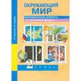 russische bücher: Чуракова Р. Г. - Окружающий мир. 2 класс. Проверочные работы в тестовой форме