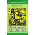 russische bücher: Пустильник Любовь Семеновна - Жизнь и творчество А. Н. Плещеева