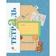 russische bücher: Лутцева Елена Андреевна - Технология. 3 класс. Рабочая тетрадь для учащихся общеобразовательных организаций. ФГОС