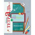 russische bücher: Рудницкая Виктория Наумовна - Математика. 4 класс. Рабочая тетрадь №1. Для учащихся общеобразовательных организаций. ФГОС