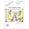 russische bücher: Богданова Г. А. - Русский язык. 6 класс. Рабочая тетрадь. В 2-х частях. Часть 2