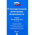 russische bücher:  - Федеральный закон “О государственной регистрации недвижимости”