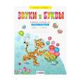 russische bücher: Мельникова О. А. - Русский язык. 1 класс. Звуки и буквы. Учусь грамоте. Рабочая тетрадь. Часть 1. ФГОС