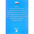 russische bücher:  - Формы реестров регистрации нотариальных действий, нотариальных свидетельств, удостоверительных надписей на сделках и свидетельствуемых документах и порядок их оформления