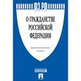 russische bücher:  - Федеральный закон "О гражданстве Российской Федерации" № 62-ФЗ