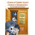 russische bücher: Кэрролл Л. - Алиса в Стране чудес. Алиса в Зазеркалье