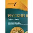 russische bücher: Халабаджах И.М. - Русский язык. 7 класс. I полугодие. Планы-конспекты уроков