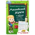 russische bücher: Ю.В. Чимирис  - Английский язык в таблицах