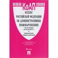 russische bücher:  - Кодекс Российской Федерации об административных правонарушениях