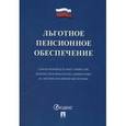 russische bücher:  - Льготное пенсионное обеспечение. Списки производств, работ, профессий, должностей и показателей