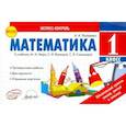 russische bücher: Назаренко Антонина Андреевна - Математика. 1 класс. К учебнику М.И. Моро, С.И. Волковой, С.В. Степановой. ФГОС