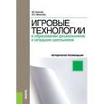 russische bücher: Гайнуллова Фазиля Салиховна - Игровые технологии в образовании дошкольников и младших школьников. Методическое пособие