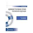 russische bücher: Мелехин Александр Владимирович - Административное право (краткий курс). Учебное пособие