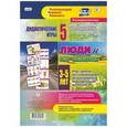 russische bücher: Романович Олеся Анатольевна - Люди и их жизнь. Дидактические игры. Игры-занятия для сопровождения организованной образовательной деятельности детей 3-5 лет