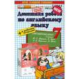 russische bücher: Гарист Н. А. - Английский язык. 7 класс. Домашняя работа к уч. и тетради "Spotlight" Ю.Е. Ваулиной и др. ФГОС