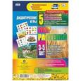 russische bücher: Романович Олеся Анатольевна - Дидактические игры для дошкольника. "Мир растений". 5 игр-занятий для сопровождения