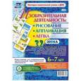 russische bücher: Батова Ирина Сергеевна - Изобразительная деятельность. Рисование, лепка, аппликация. Игры-занятия. Зима. 6-7 лет. ФГОС ДО
