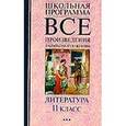 russische bücher:  - Литература 11 класс