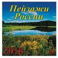 :  - Календарь настенный на 2018 год "Пейзажи России" (30812)