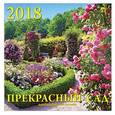 russische bücher:  - Календарь на 2018 год "Прекрасный сад"
