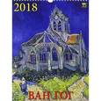 russische bücher:  - Календарь на 2018 год "Ван Гог" (11811)