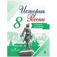 russische bücher: Данилов Александр Анатольевич - История России 8 класс