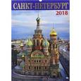 russische bücher:  - 2018 Календарь Санкт-Петербург