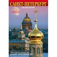 russische bücher:  - Календарь настенный на 2018 год "Санкт-Петербург. Белые ночи"