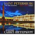 russische bücher:  - Календарь Санкт-Петербург
