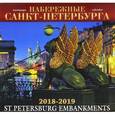 russische bücher:  - Календарь Набережные Санкт-Петербурга