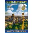 russische bücher:  - Календарь на 2018 год "Санкт-Петербург с птичьего полета"