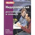 russische bücher:  - Нидерландский разговорник и словарь