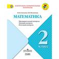 russische bücher: Глаголева Юлия Игоревна - Математика. 2 класс. КИМ. Предварительный, текущий, итоговый контроль. ФГОС