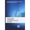 russische bücher: Тихонов Андрей Николаевич - Уравнения математической физики. Учебник