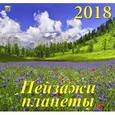 russische bücher:  - Календарь на 2018 год "Пейзажи планеты" (70826)
