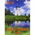 russische bücher:  - Календарь на 2018 год "Храмы и монастыри России" (12801)