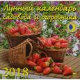 russische bücher:  - Лунный календарь садовода и огородника на 2018 год (70828)