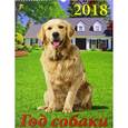 russische bücher:  - Календарь Год собаки
