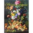 russische bücher:  - Календарь Натюрморты