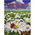russische bücher:  - Календарь на 2018 год "Календарь природы" (12813)
