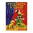 russische bücher:  - Календарь счастья и удачи
