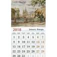 russische bücher:  - Календарь-магнит на 2018 год № 20 "Канал Грибоедова. Банковский мост. 1825-1826" (акварель)