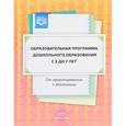 russische bücher: Солнцева Ольга Викторовна - Образовательная программа дошкольного образования