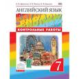 russische bücher: Афанасьева Ольга Васильевна - Английский язык. 7 класс. Контрольные работы. ФГОС