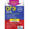 russische bücher: Н. И. Зорин  - ОГЭ-2018. Физика. Тематические тренировочные задания. 9 класс