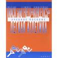 russische bücher:  - Track and Field+Athletics / Легкая атлетика. Учебное методическое пособие