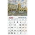 russische bücher:  - Календарь-магнит на 2018 год № 18 "Вид на Зимний дворец, Адмиралтейство" (акварель)