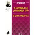 russische bücher: Беренс Г. - 50 фортепианных пьес для начинающих, соч. 70. 20 детских этюдов, соч. 79. Ноты