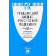 russische bücher:  - Гражданский Кодекс Российской Федерации. Части 1, 2, 3 и 4